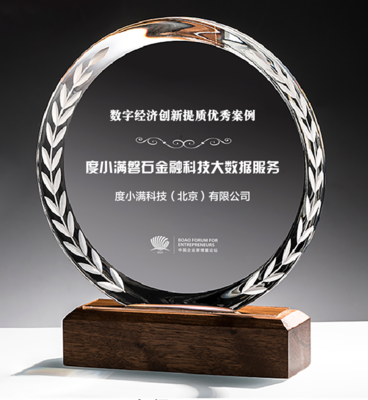 度小满磐石金融科技大数据服务入选数据产业化应用实践案例 数字技术赋能服务创新